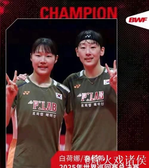 世界羽联年终总决赛女双决赛上演拉锯战,韩国组合李绍希白荷娜两局击败日本名将福岛 世界羽联年终总决赛女双决赛上演拉锯战,韩国组合李绍希白荷娜两局击败日本名将福岛