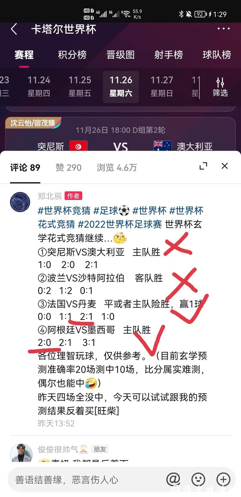 世界杯竞猜APP：随时随地嗨翻世界杯