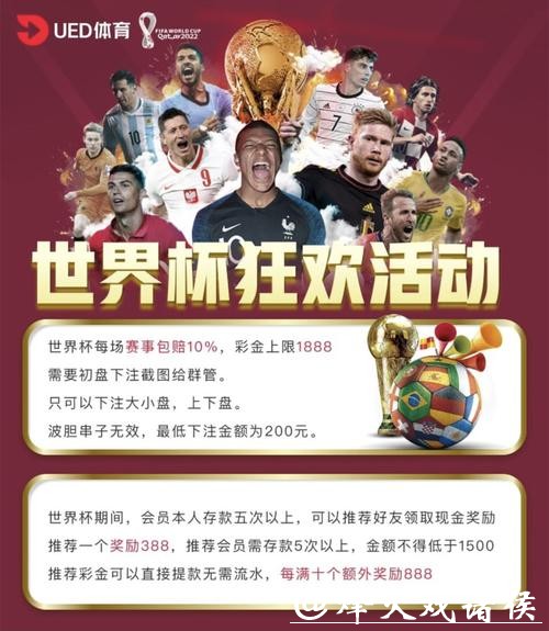 世界杯下注APP:参与活动赢取大奖 世界杯下注APP:参与活动赢取大奖